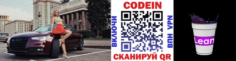 Кодеиновый сироп Lean напиток Lean (лин)  хочу   Снежногорск 
